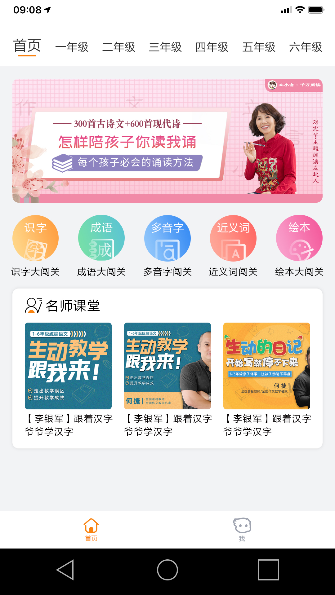 立小言app(小学语文)v1.0 安卓版