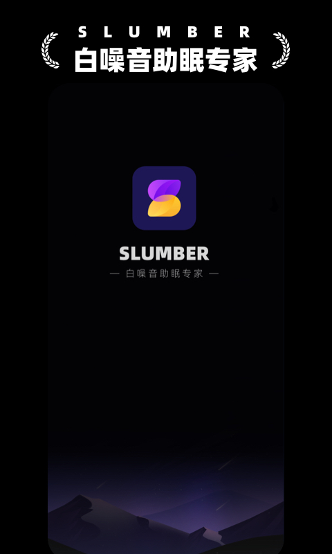 Slumberv1.0.0 ٷ