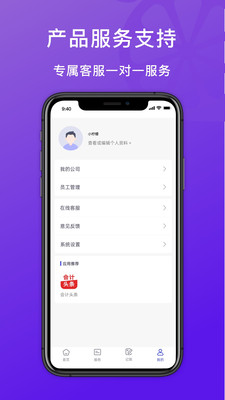 柠檬云代账appv1.0.0 安卓版