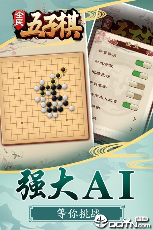 全民五子棋莫邪版v1.1.0 手机版