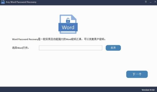 Any Word Password Recoveryv9.9.8.0 官方版