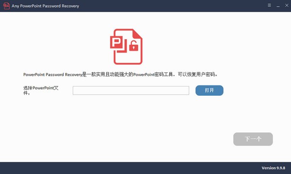 Any PowerPoint Password Recovery(密码恢复工具)v9.9.8.0 官方版