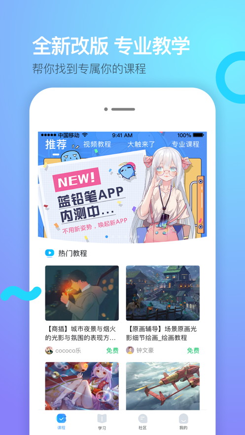 蓝铅笔绘画软件下载v3.3.0 官方版