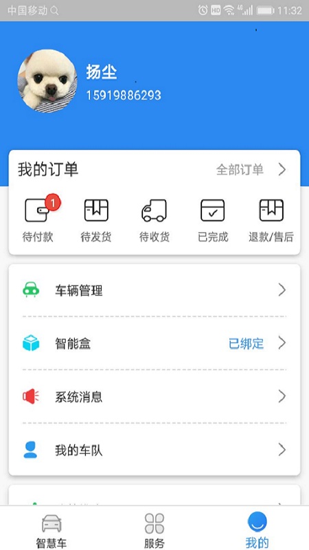 车智能appv1.0.10 最新版