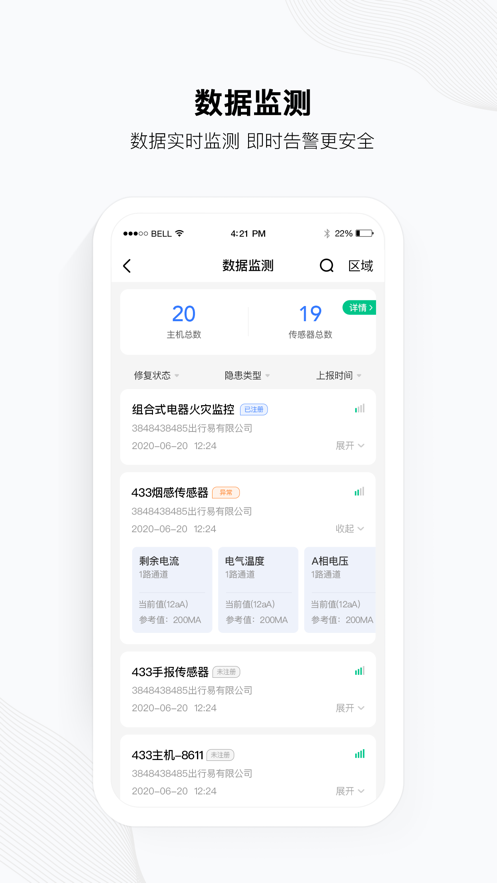 安消卫士app(智慧消防)v1.0.0 最新版