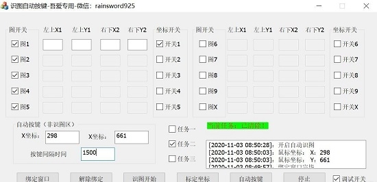 自动识图按键v1.0 绿色版