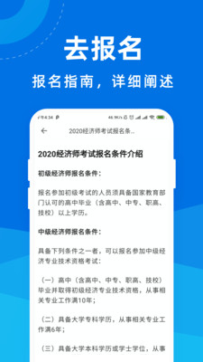 经济师宝典v1.0.0最新版