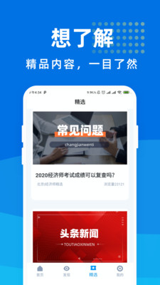 经济师宝典v1.0.0最新版