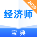 经济师宝典v1.0.0最新版