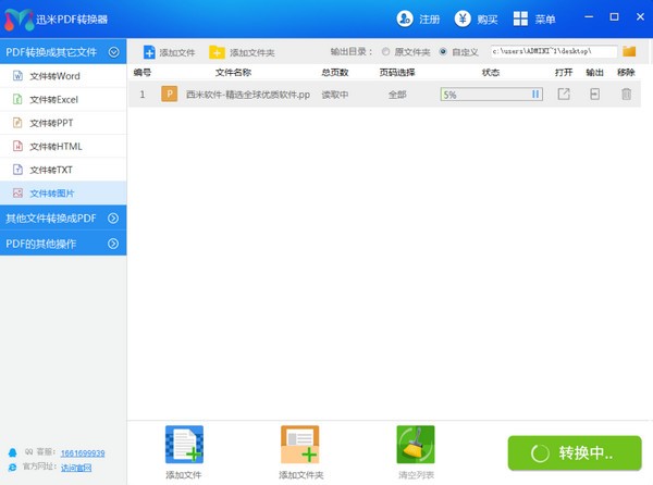 ѸPDFתv6.6.0 ٷ