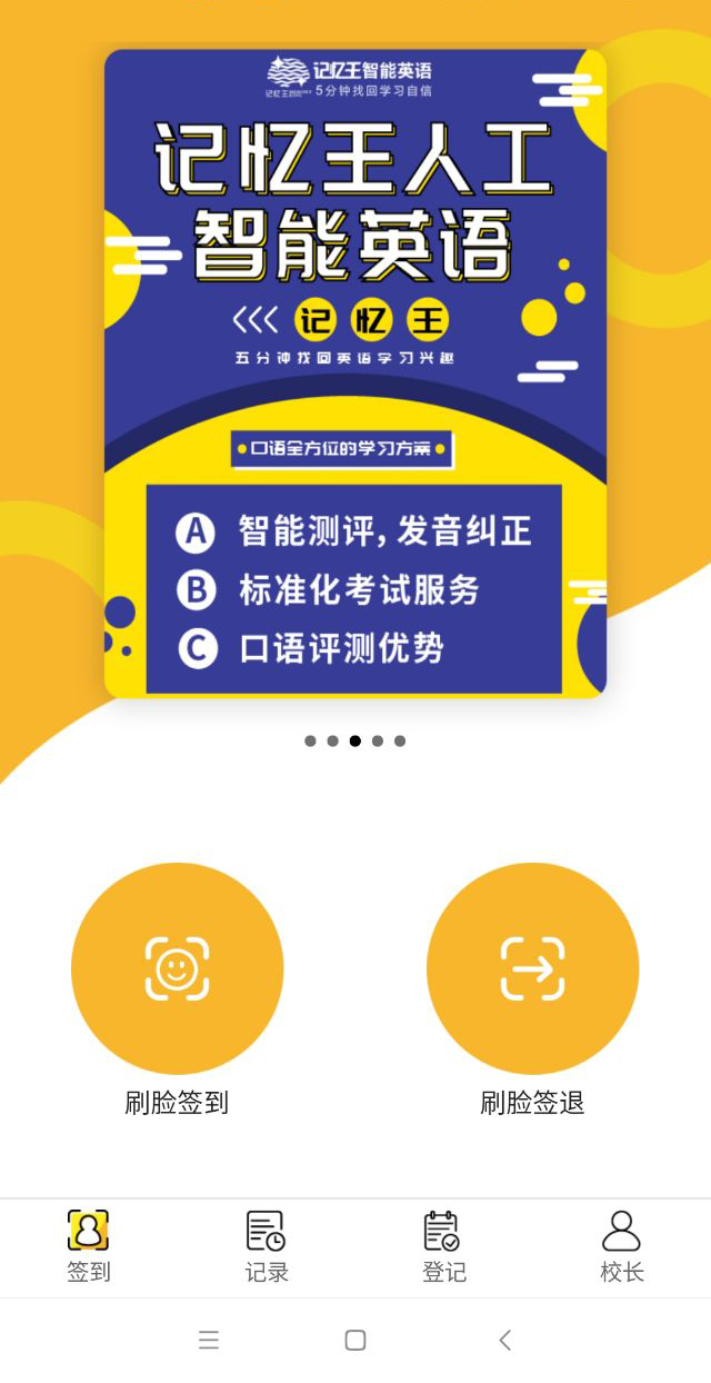 记忆王校助手app(机构管理)v2.0.8 手机版