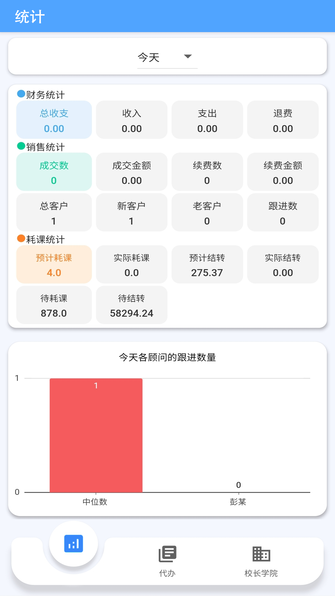 蓝豆荚教务v1.0.0 官方版