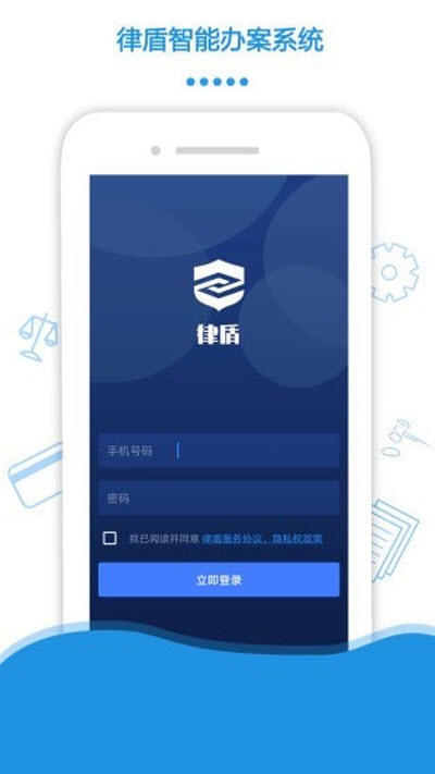 律盾管家appv1.0.0 最新版