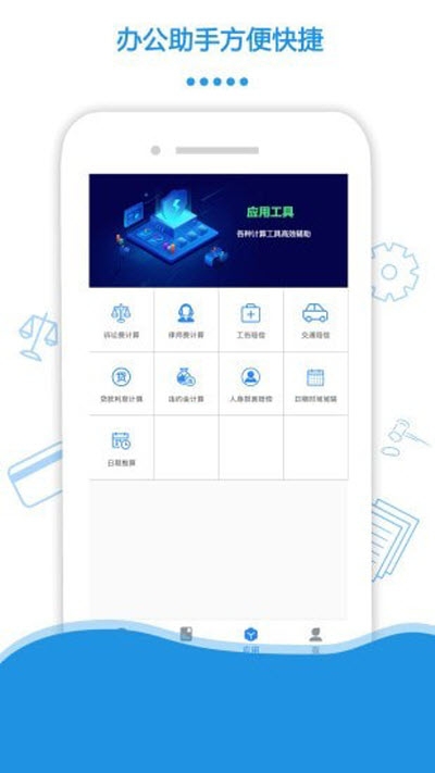 律盾管家appv1.0.0 最新版