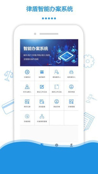 律盾管家appv1.0.0 最新版