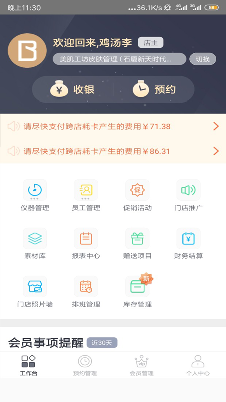 店家婆App下载v1.5.5 安卓版