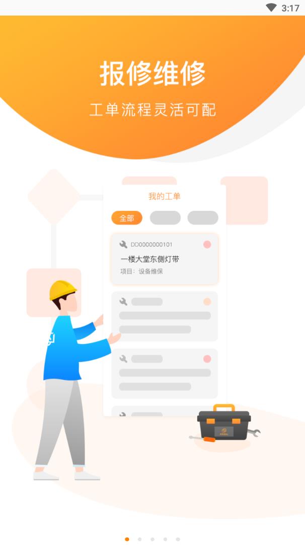 后勤运维平台appv1.0.3 安卓版