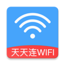 天天连WiFi红包版v1.0.3 手机版