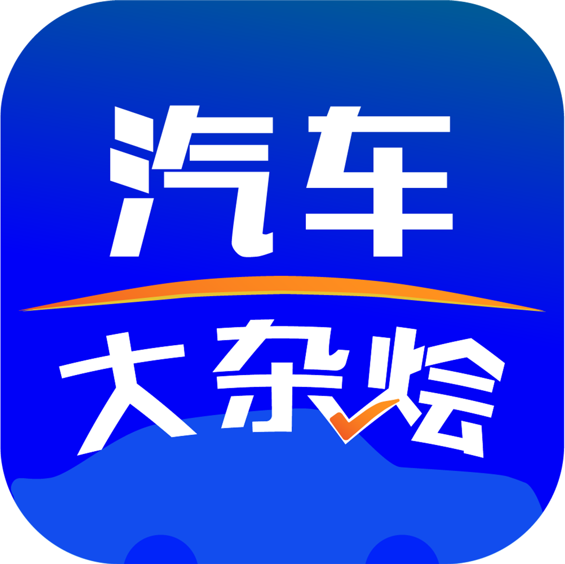 汽车大杂烩appv1.0.26 最新版