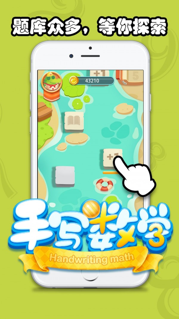 儿童手写数学appv1.0.0 最新版