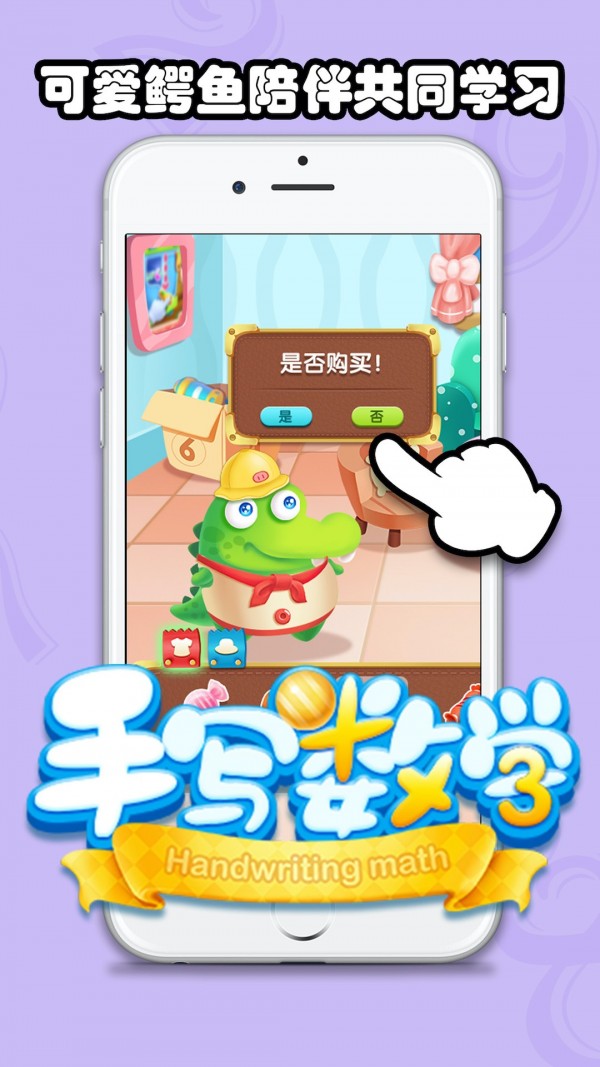 儿童手写数学appv1.0.0 最新版