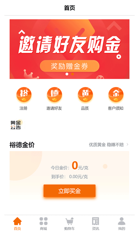 裕德金城app(黄金饰品)v1.1.7 手机版