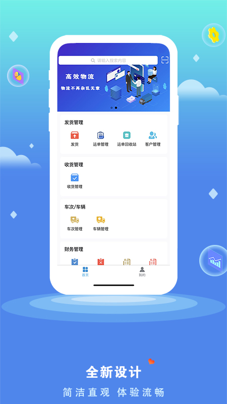 货将军管理端Appv1.0.0 安卓版