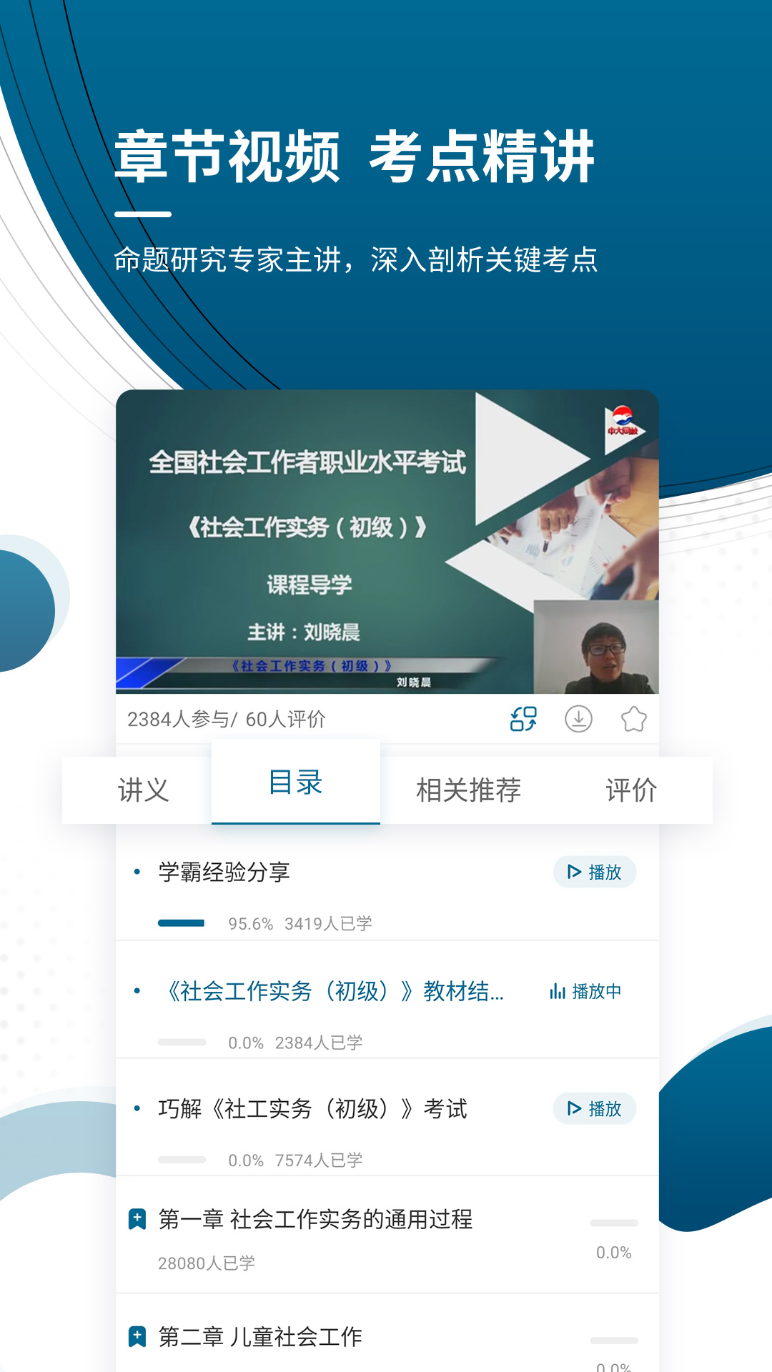 初中级社会工作师准题库Appv4.70 安卓版