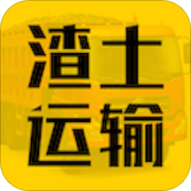 渣土运输Appv2.2.0RC 安卓版