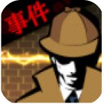 侦探X的事件v1.0.0 安卓版