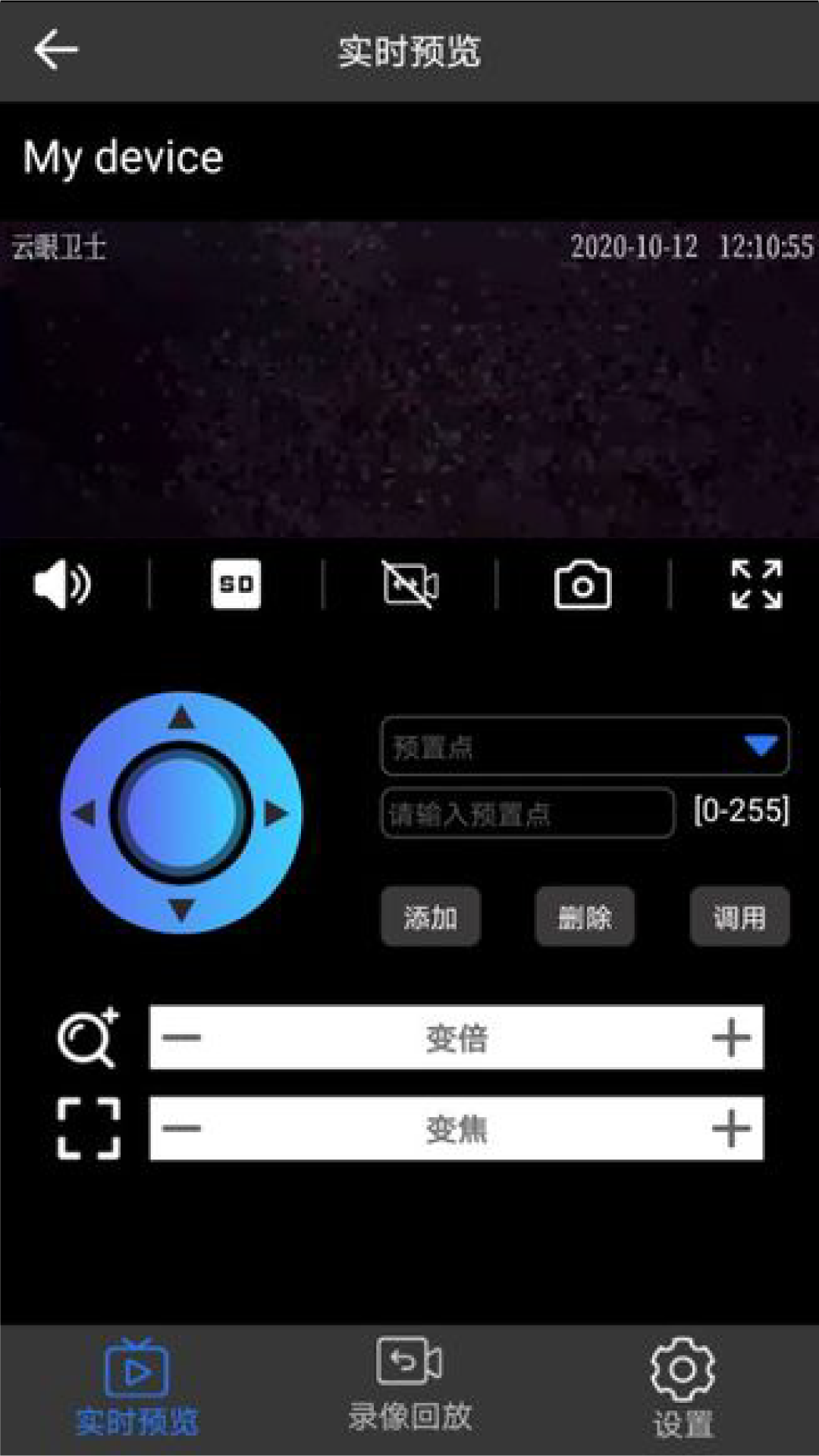 千眸(智能监控)v1.1.6 官方手机版