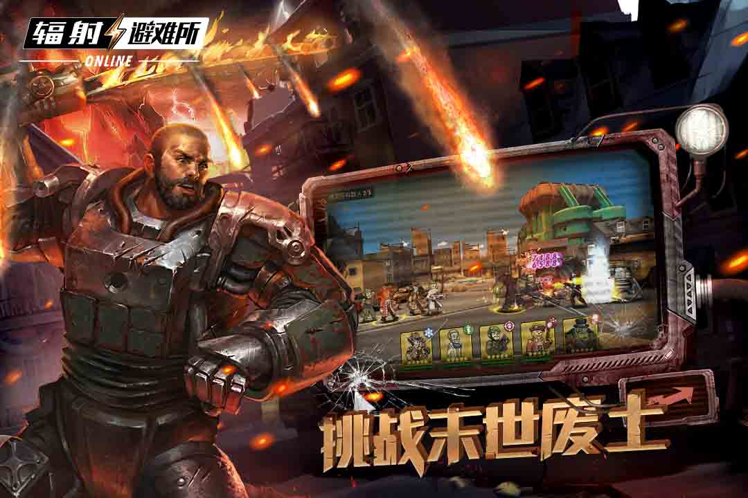 辐射避难所Online兑换码版v2.4.4 安卓版