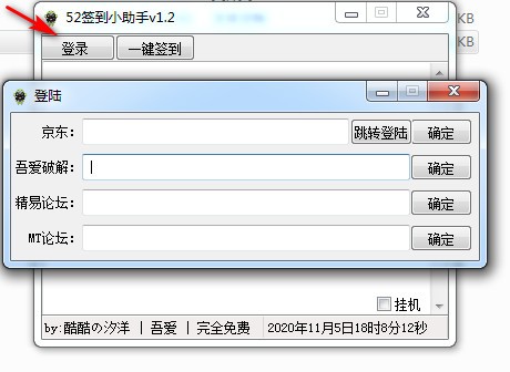 52签到小助手v1.2 免费版