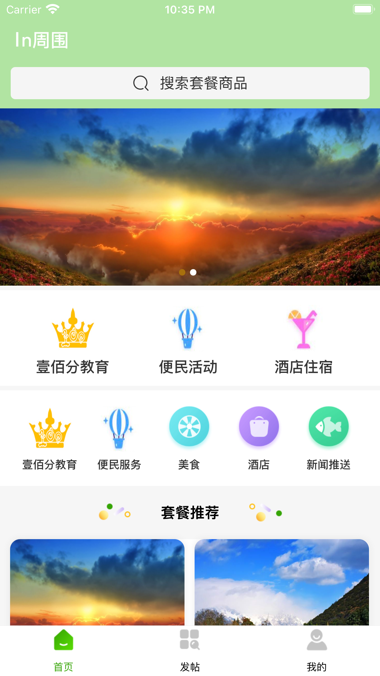 In周围app(本地生活)v1.1.0 手机版