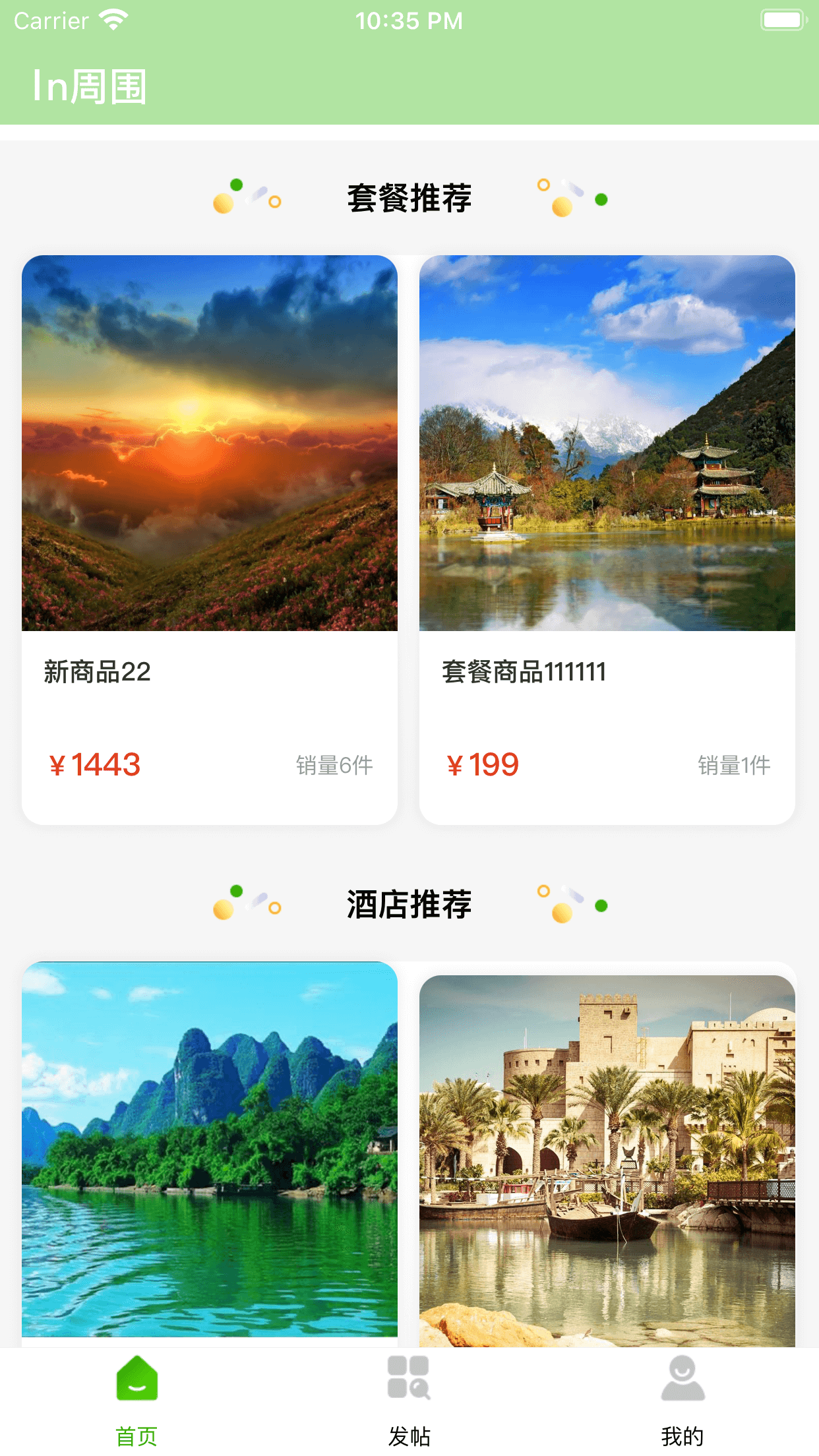 In周围app(本地生活)v1.1.0 手机版