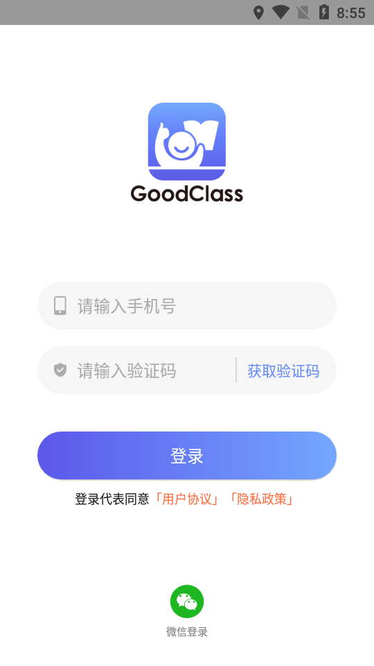 GoodClass(一节好课)v1.0.1 最新版