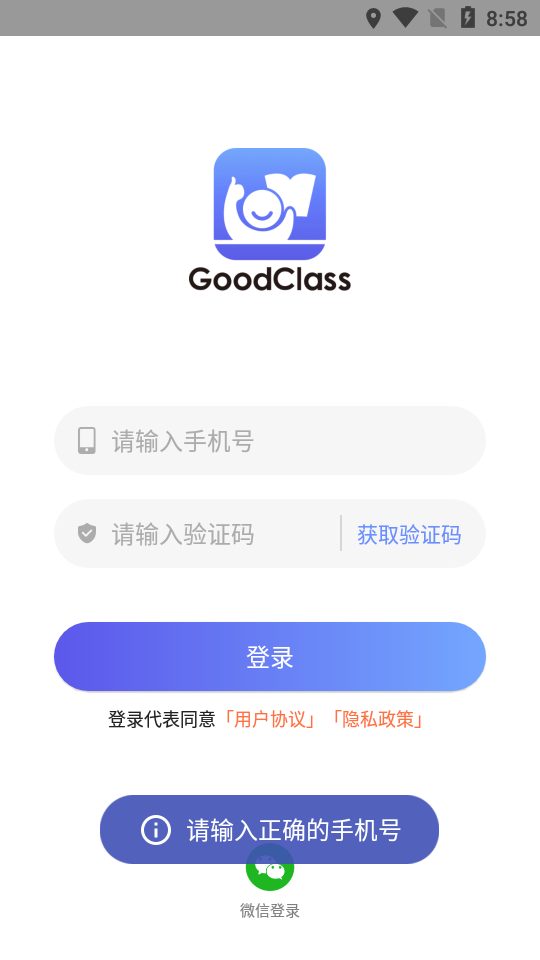 GoodClass(一节好课)v1.0.1 最新版