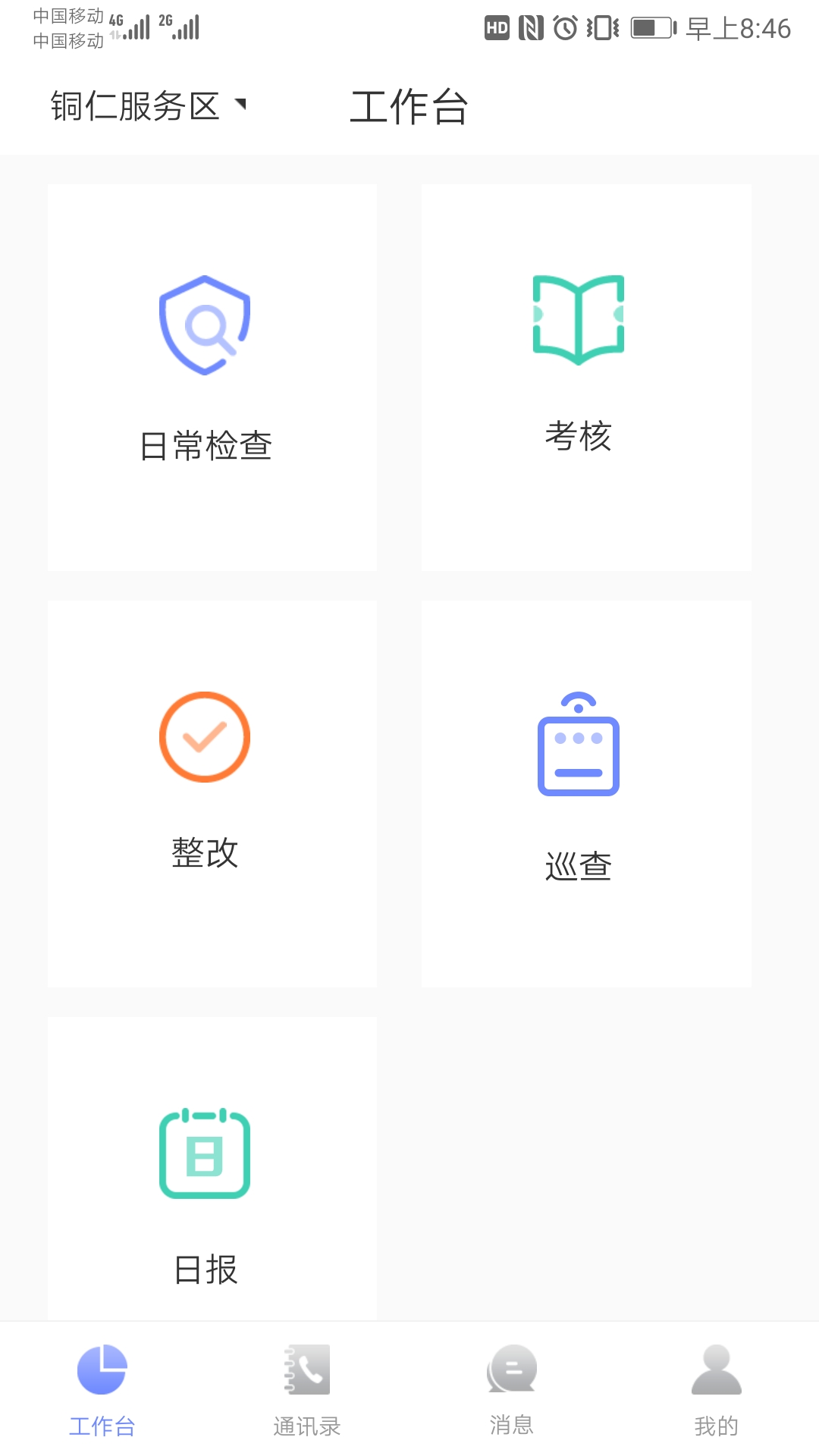 智慧服务区管理端Appv1.1.0 安卓版