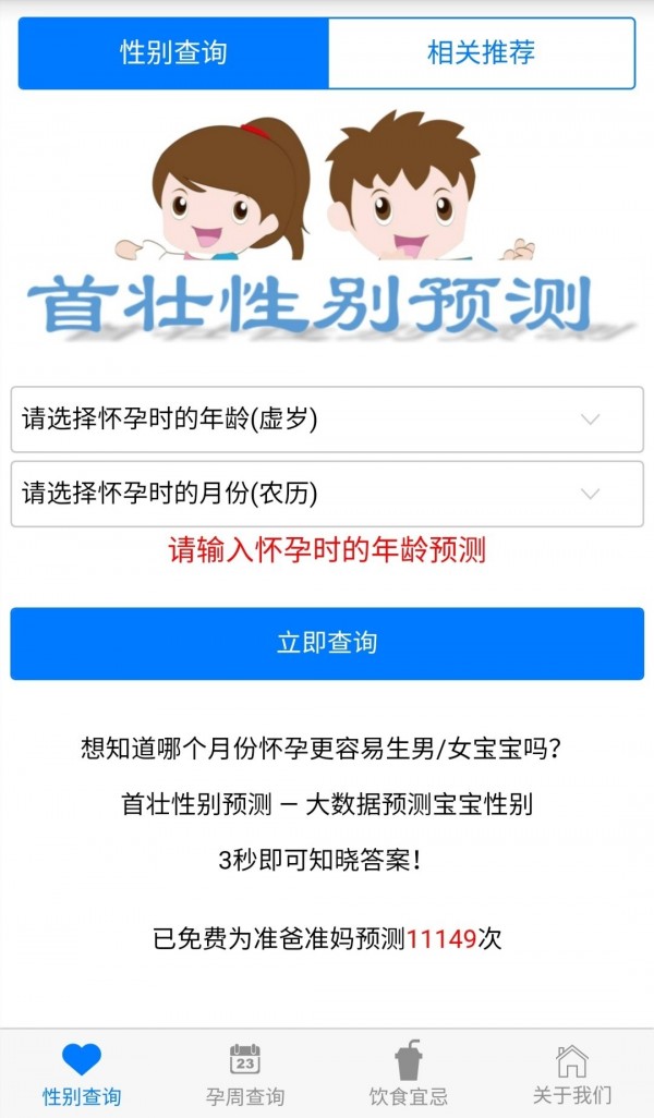 首壮备孕助手v1.0 官方版