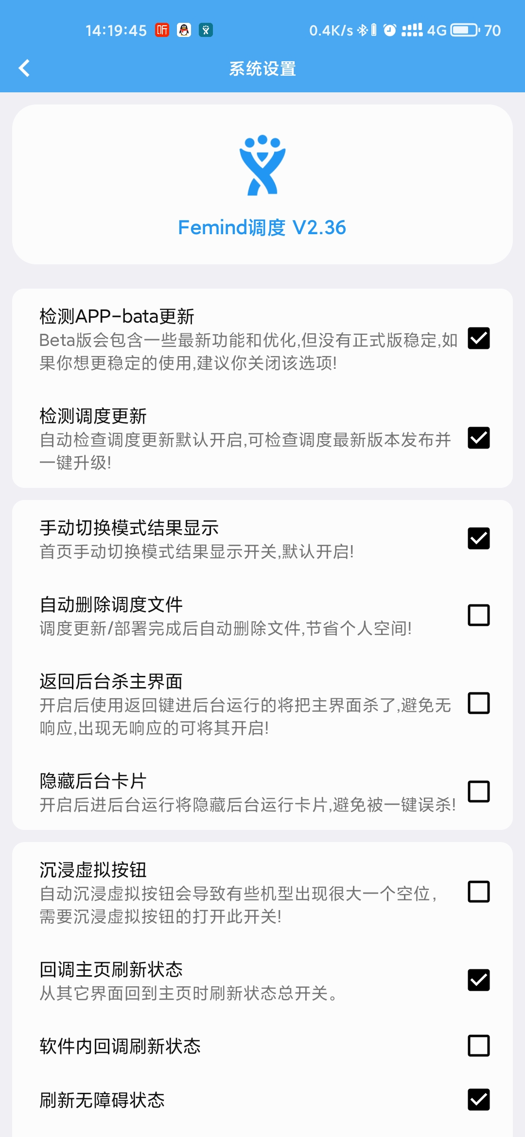 Femind调度appv4.73 最新版