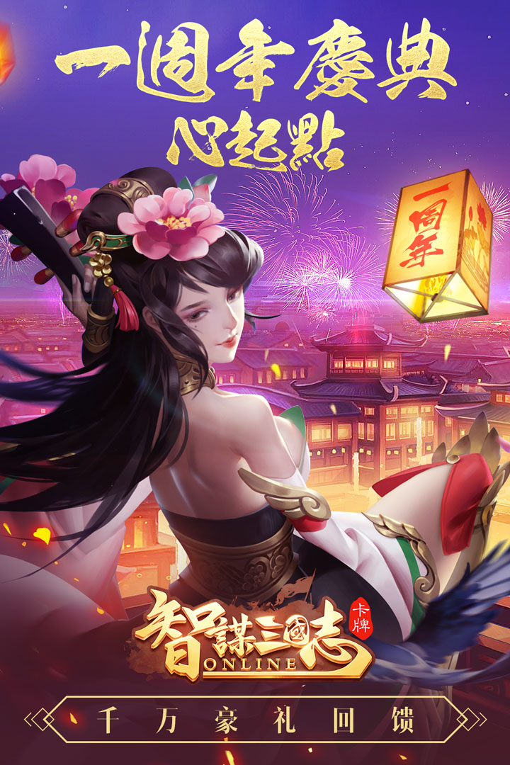 智谋三国志OPPO版v1.9.7 安卓版