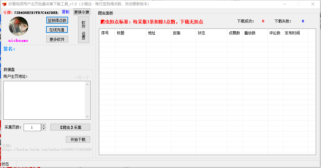 快手主页批量下载去水印v2020 最新版