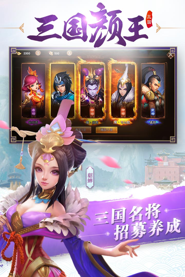 三国如龙传网易版本v1.0.30 安卓版