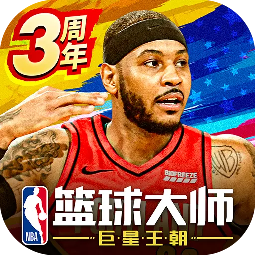 NBA篮球大师兑换码版v3.1.0 安卓版