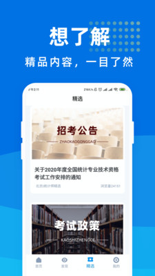 统计师宝典v1.0.0 最新版