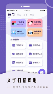 万能扫描王OCRv1.0.1 免费版