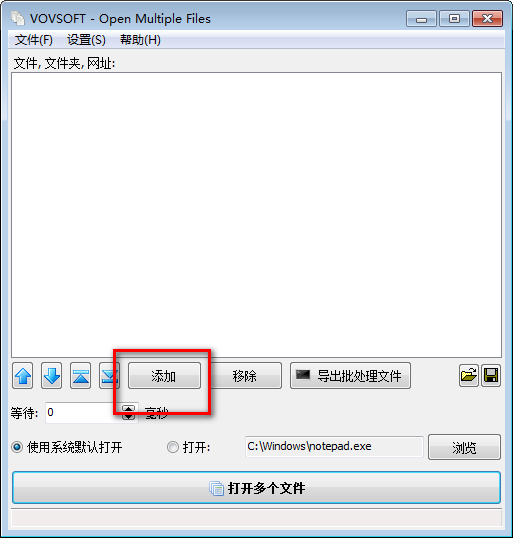 Open Multiple Files(文件多开工具)v2.4 中文版