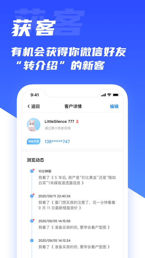 楼鲸app(微信营销)v1.0.2 手机版