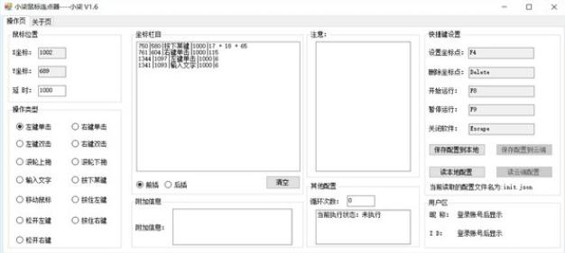 小柒鼠标连点器v1.6 最新版