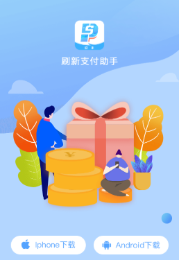 刷新支付助手app